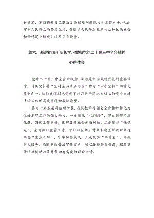 （15篇）司法行政系统干警学习贯彻党的二十届三中全会精神心得体会范文.docx