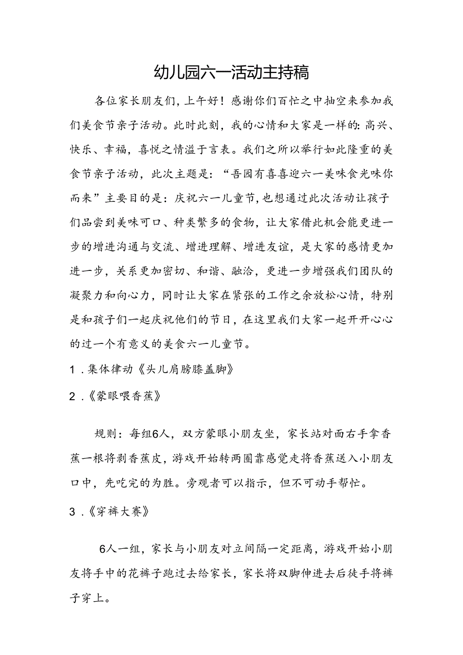 幼儿园六一活动主持稿.docx_第1页