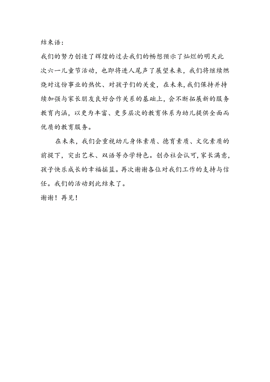 幼儿园六一活动主持稿.docx_第2页