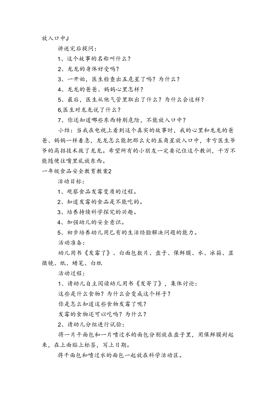一年级食品安全教育教案五篇.docx_第2页
