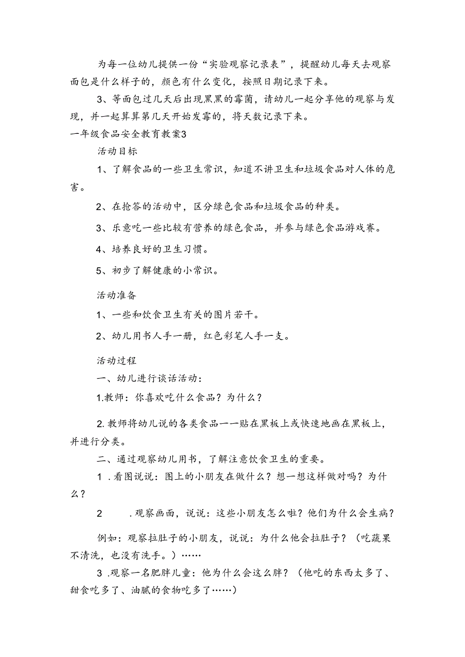 一年级食品安全教育教案五篇.docx_第3页