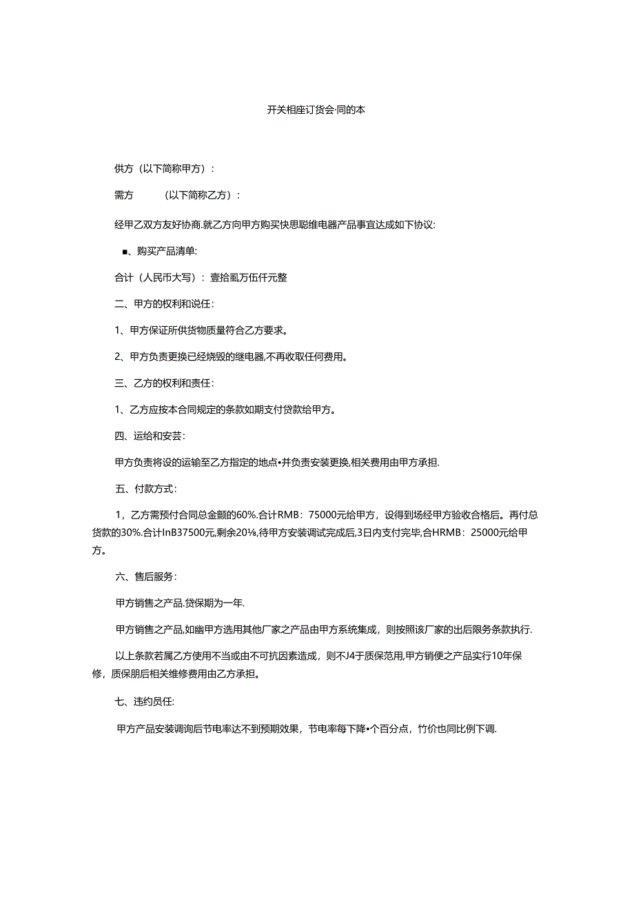 tukuppt-646b376f9a00c.docx_第1页