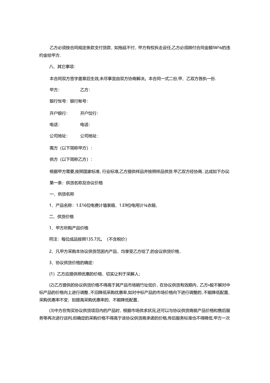 tukuppt-646b376f9a00c.docx_第2页