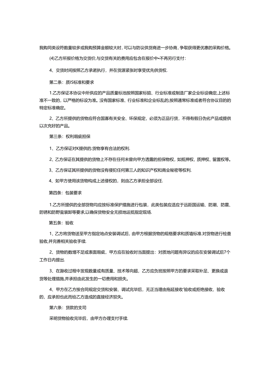 tukuppt-646b376f9a00c.docx_第3页