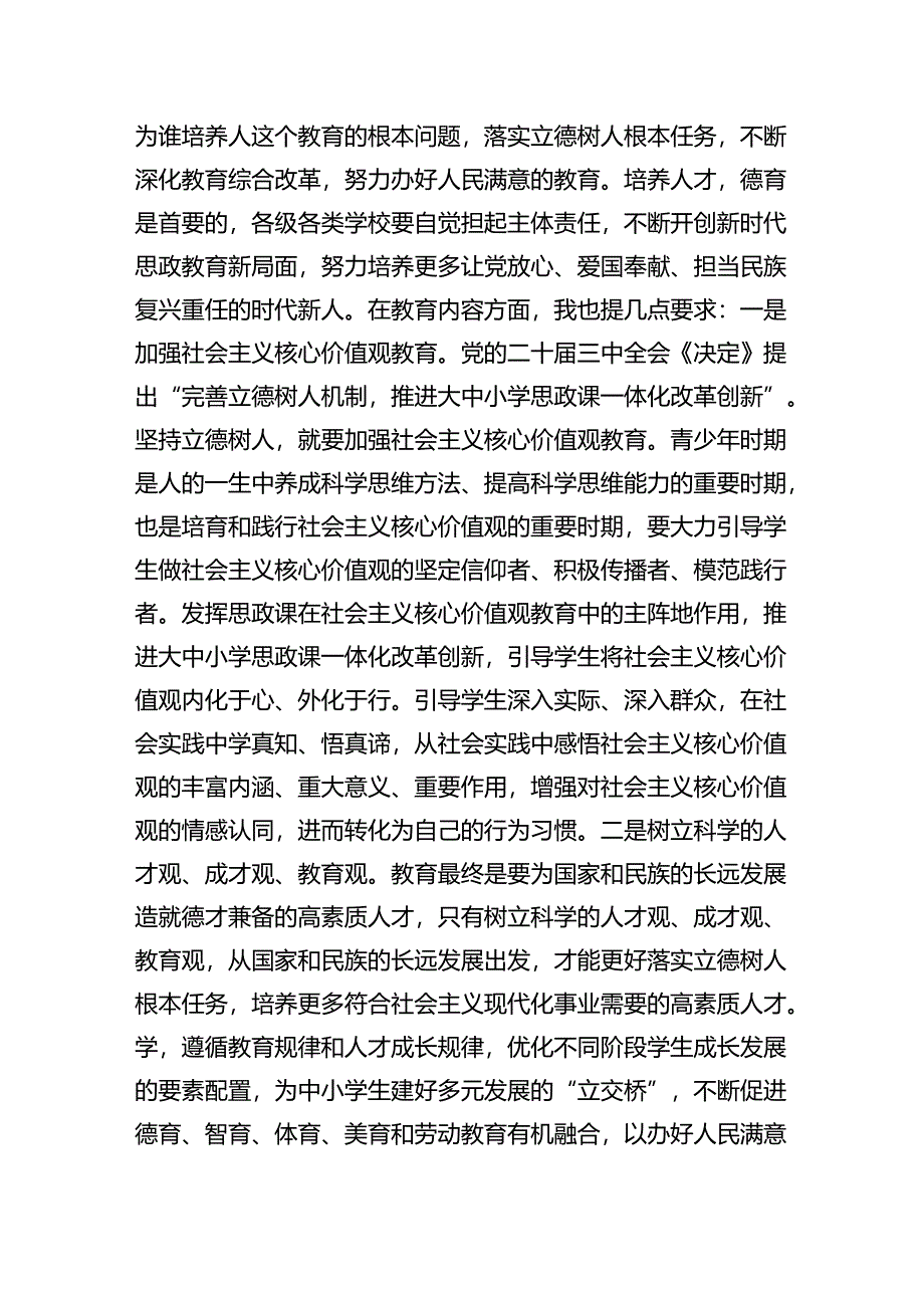 （7篇）在2024年庆祝第40个教师节表彰大会上的讲话（最新版）.docx_第2页
