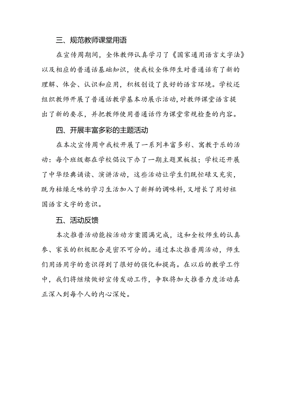 中学2024年第27届推广普通话宣传周活动总结十篇.docx_第2页