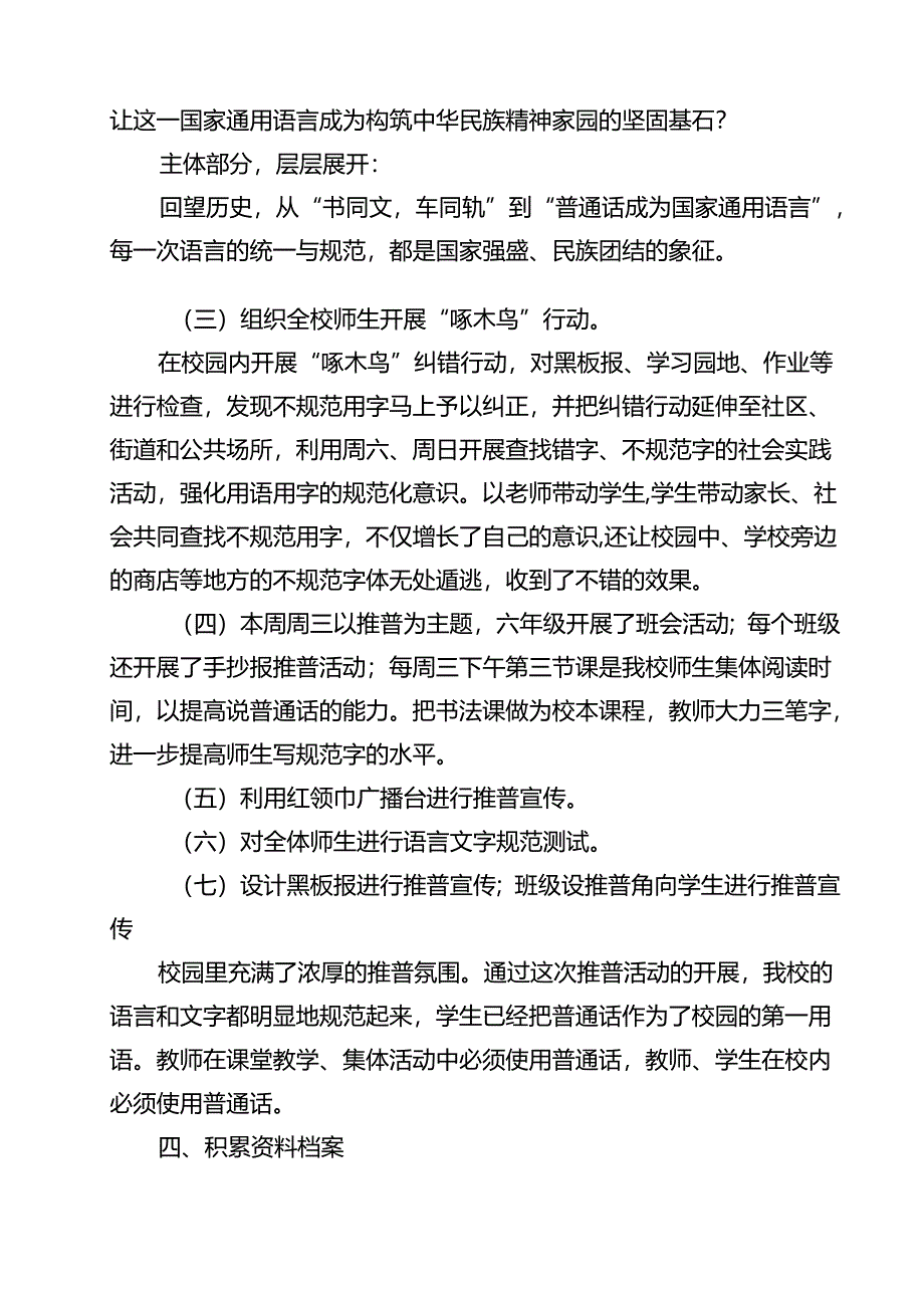 《加大推普力度筑牢强国语言基石》国旗下演讲稿12篇（最新版）.docx_第2页