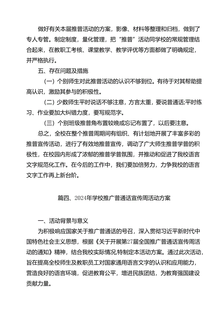《加大推普力度筑牢强国语言基石》国旗下演讲稿12篇（最新版）.docx_第3页