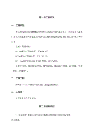 磨盘山供水工程施工方案.docx