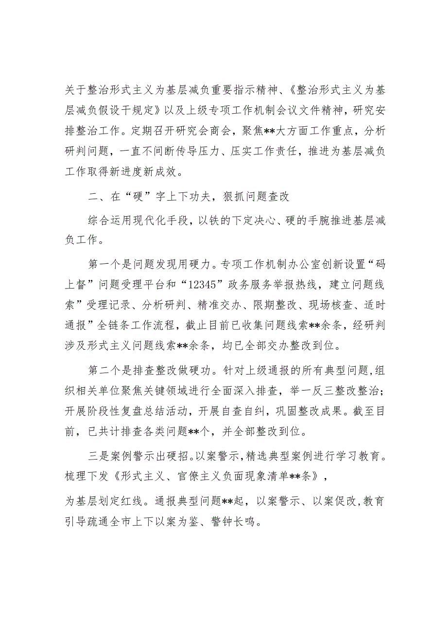整治形式主义为基层减负工作总结.docx_第2页