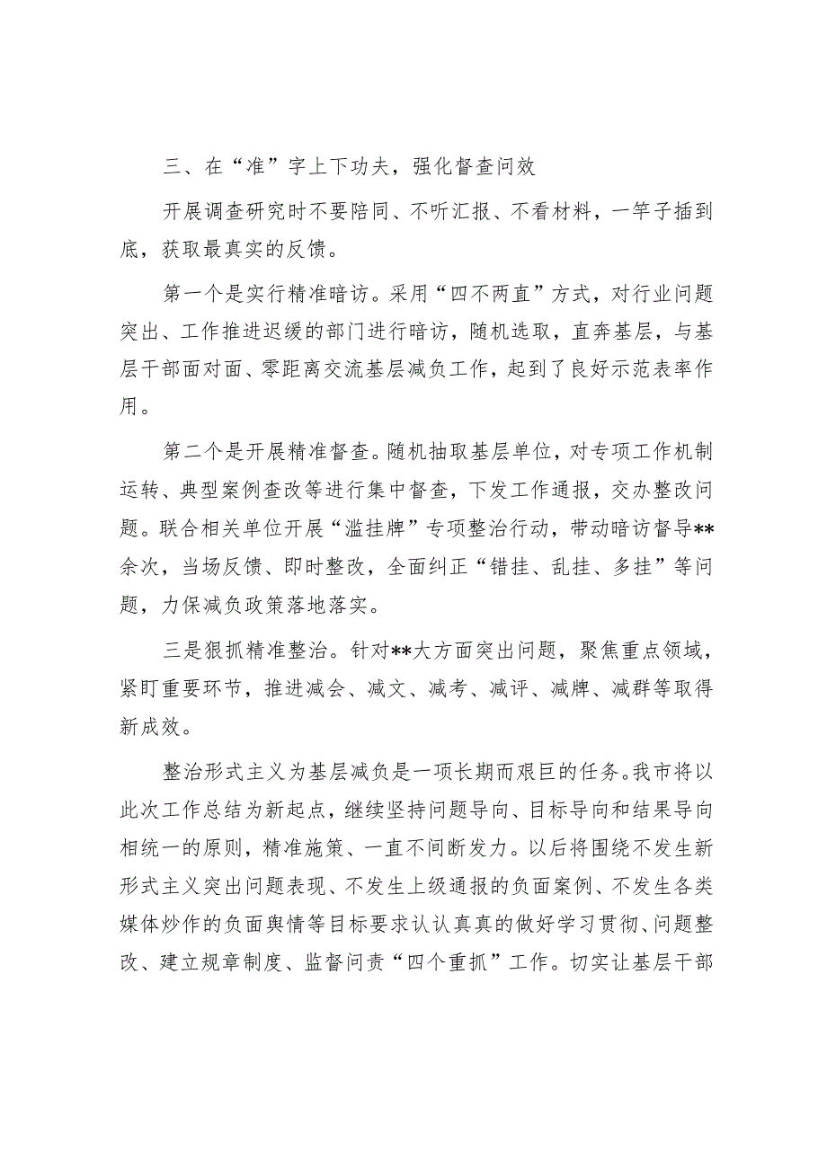 整治形式主义为基层减负工作总结.docx_第3页