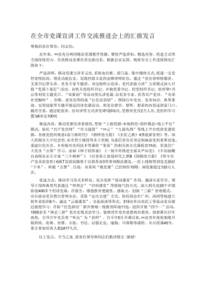 在全市党课宣讲工作交流推进会上的汇报发言.docx