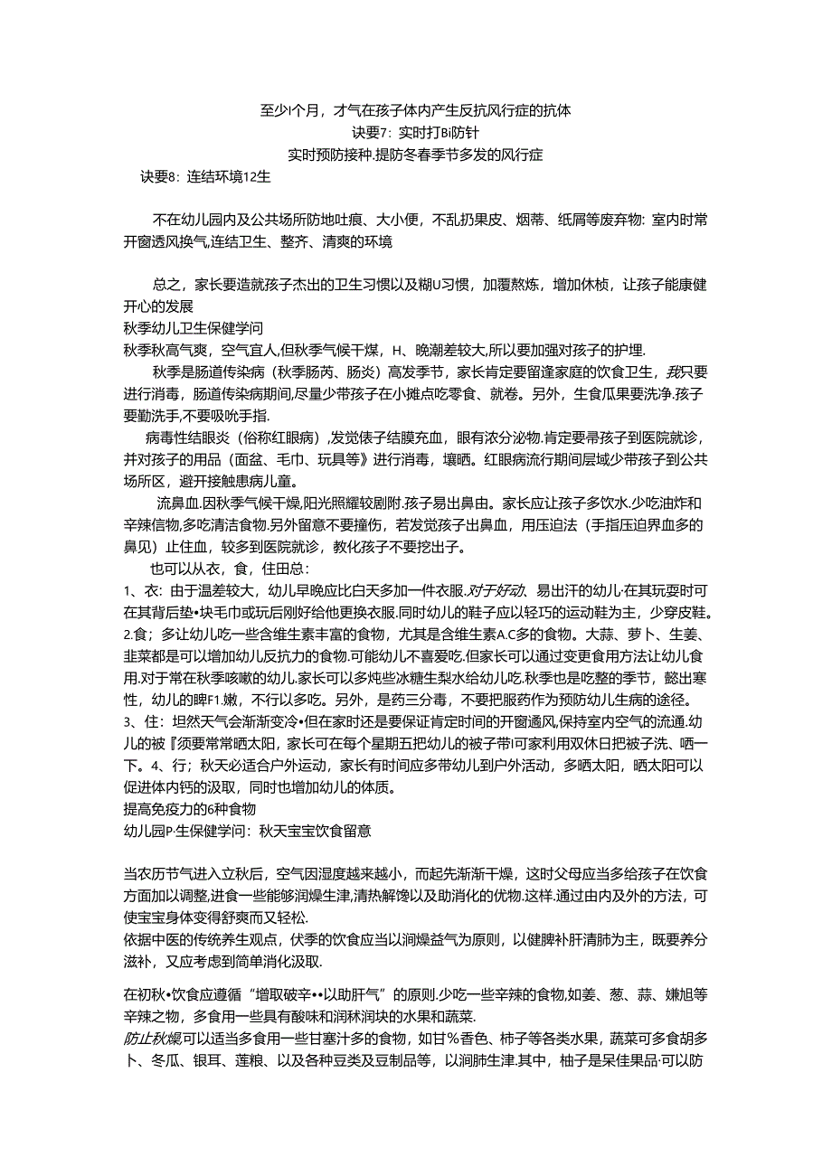 幼儿秋季卫生保健知识.docx_第2页
