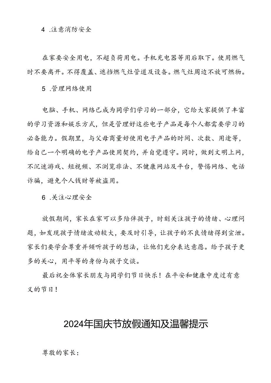 2024年国庆节小学放假通知最新模板4篇.docx_第3页