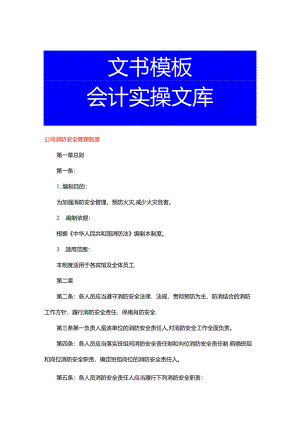 公司消防安全管理制度.docx
