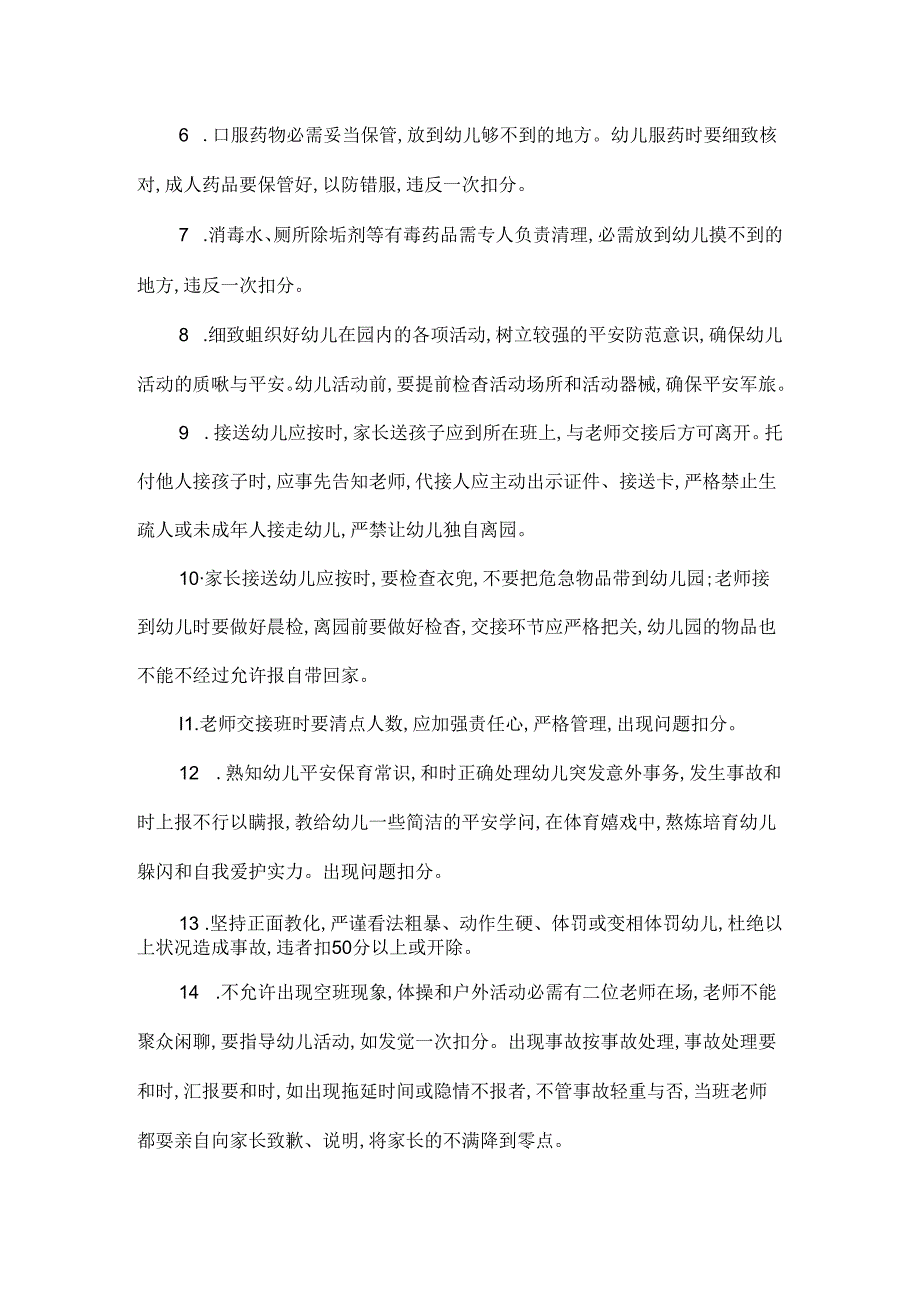 幼儿园教师考核细则.docx_第3页