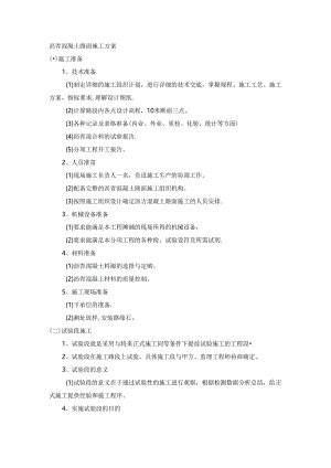 沥青混凝土路面施工方案.docx