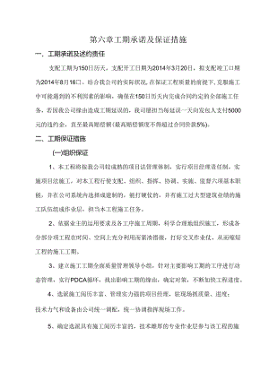工期承诺及保证措施.docx