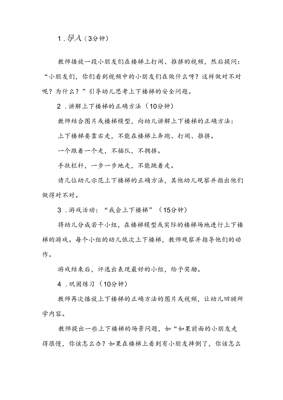 幼儿园《有序上下楼梯》公开课教案.docx_第2页
