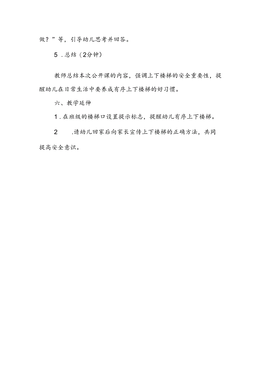 幼儿园《有序上下楼梯》公开课教案.docx_第3页