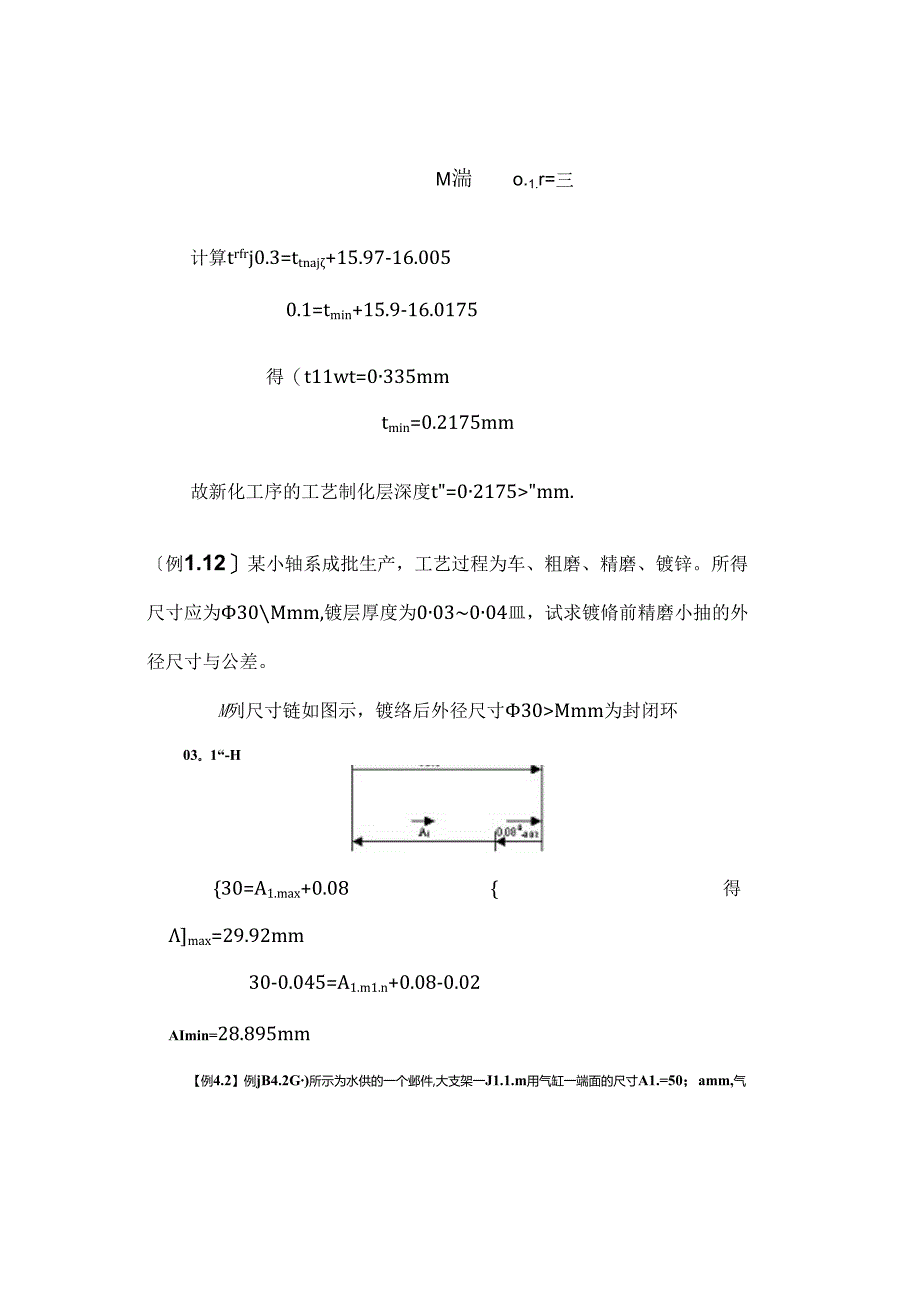 工艺典型习题和解答.docx_第2页
