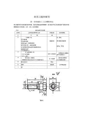 工艺典型习题和解答.docx
