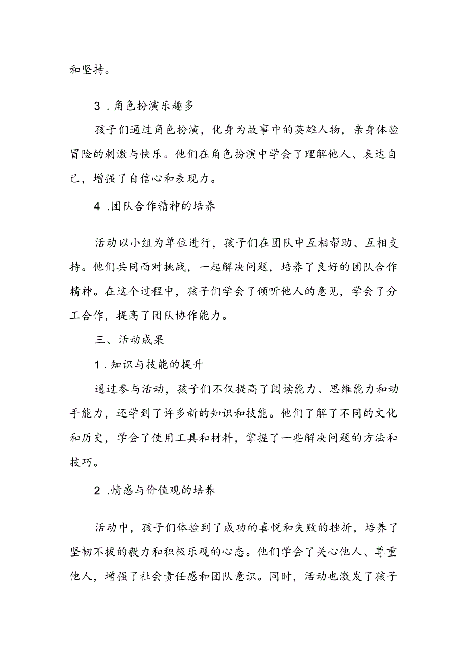 小学故事冒险之旅活动总结.docx_第2页