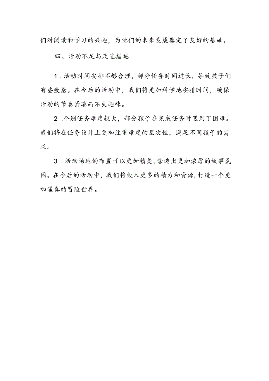 小学故事冒险之旅活动总结.docx_第3页