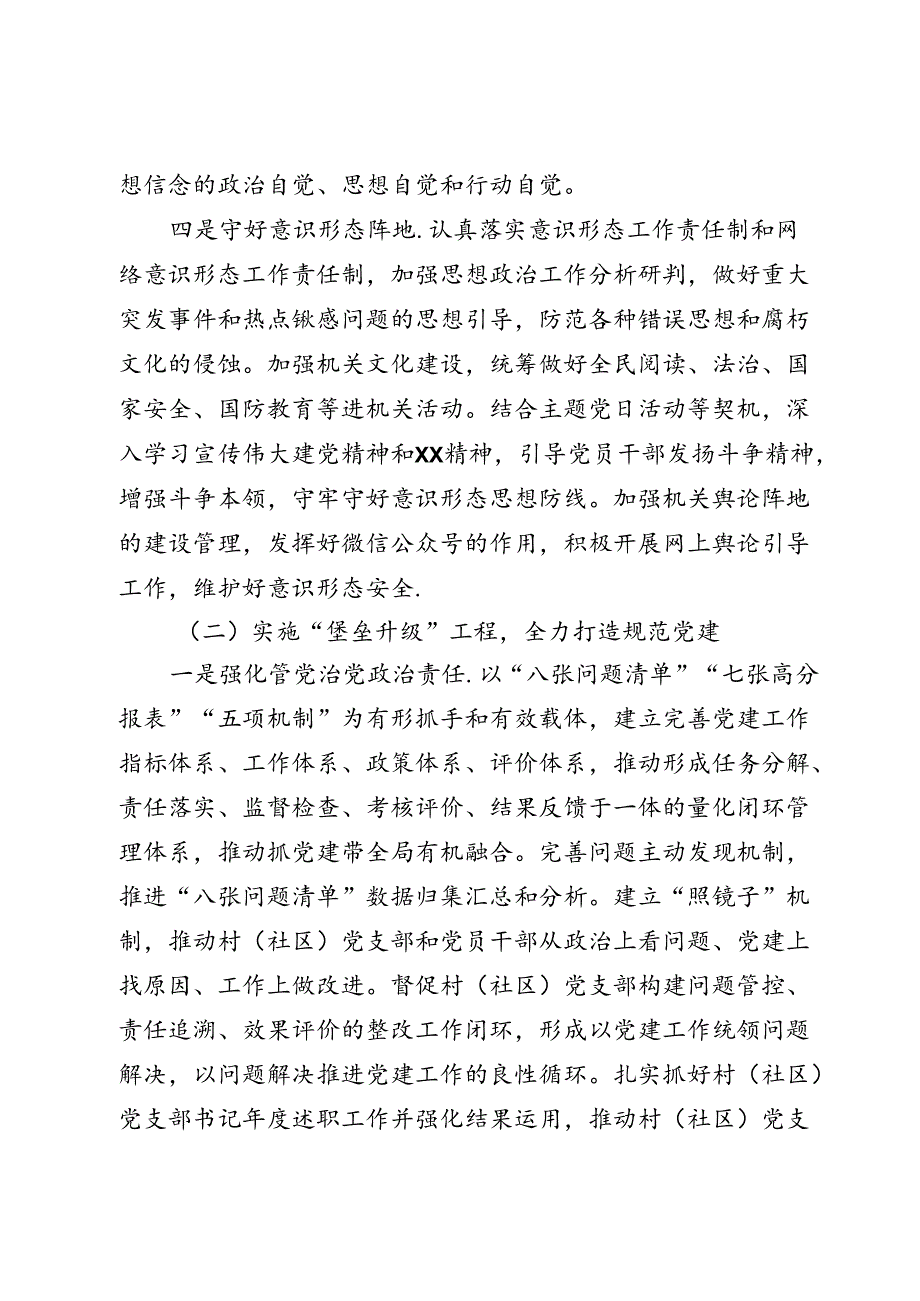 党建先锋实施方案.docx_第3页