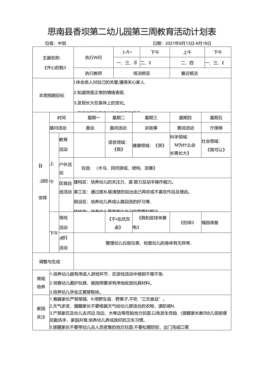 中班第三计划.docx_第1页