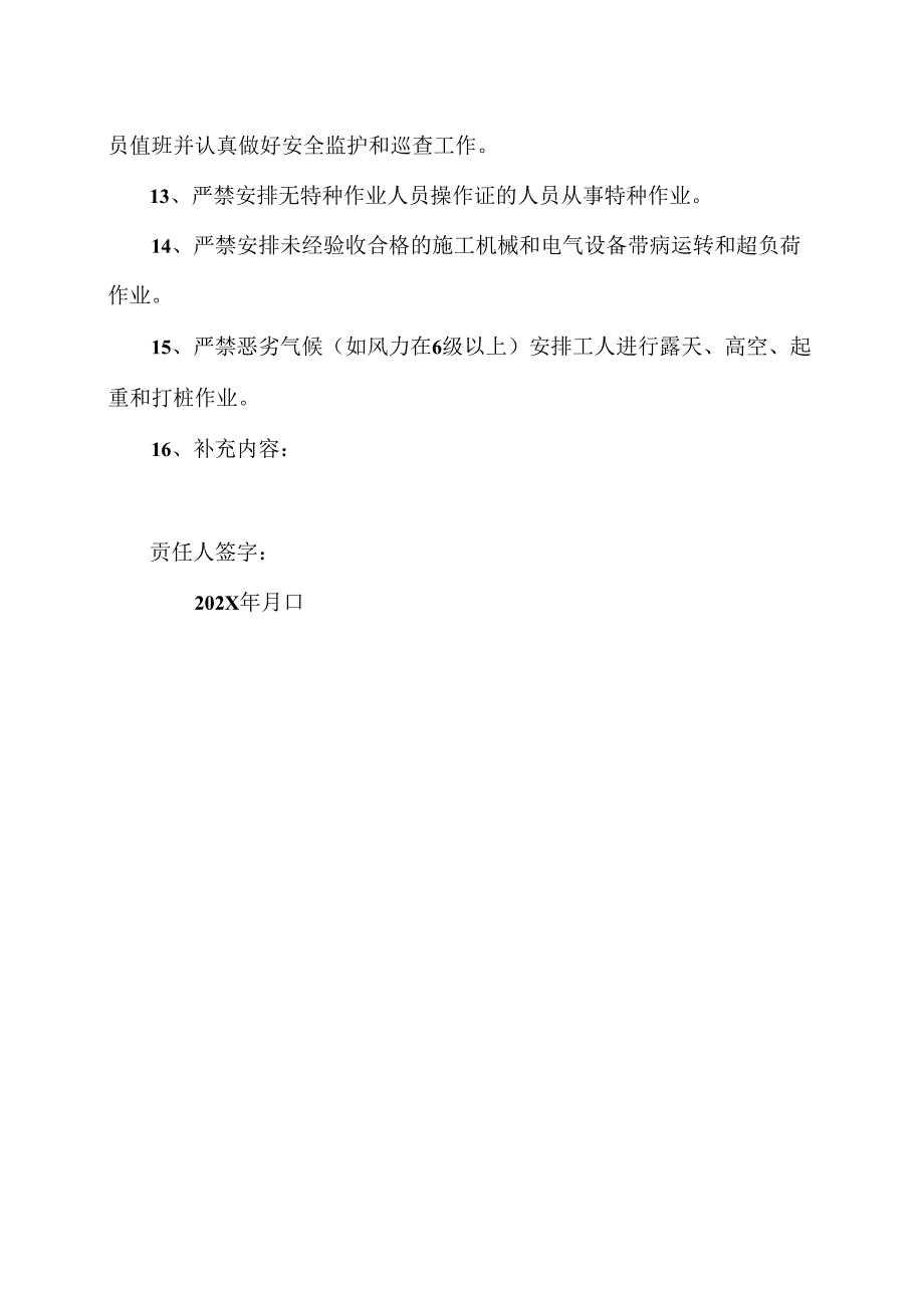 XX开发建设公司第X分公司项目经理安全生产岗位责任制（2024年）.docx_第2页