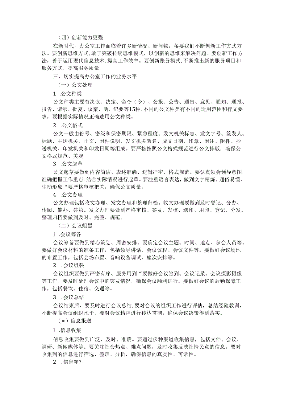 在全县办公室综合业务培训会上的讲话.docx_第2页