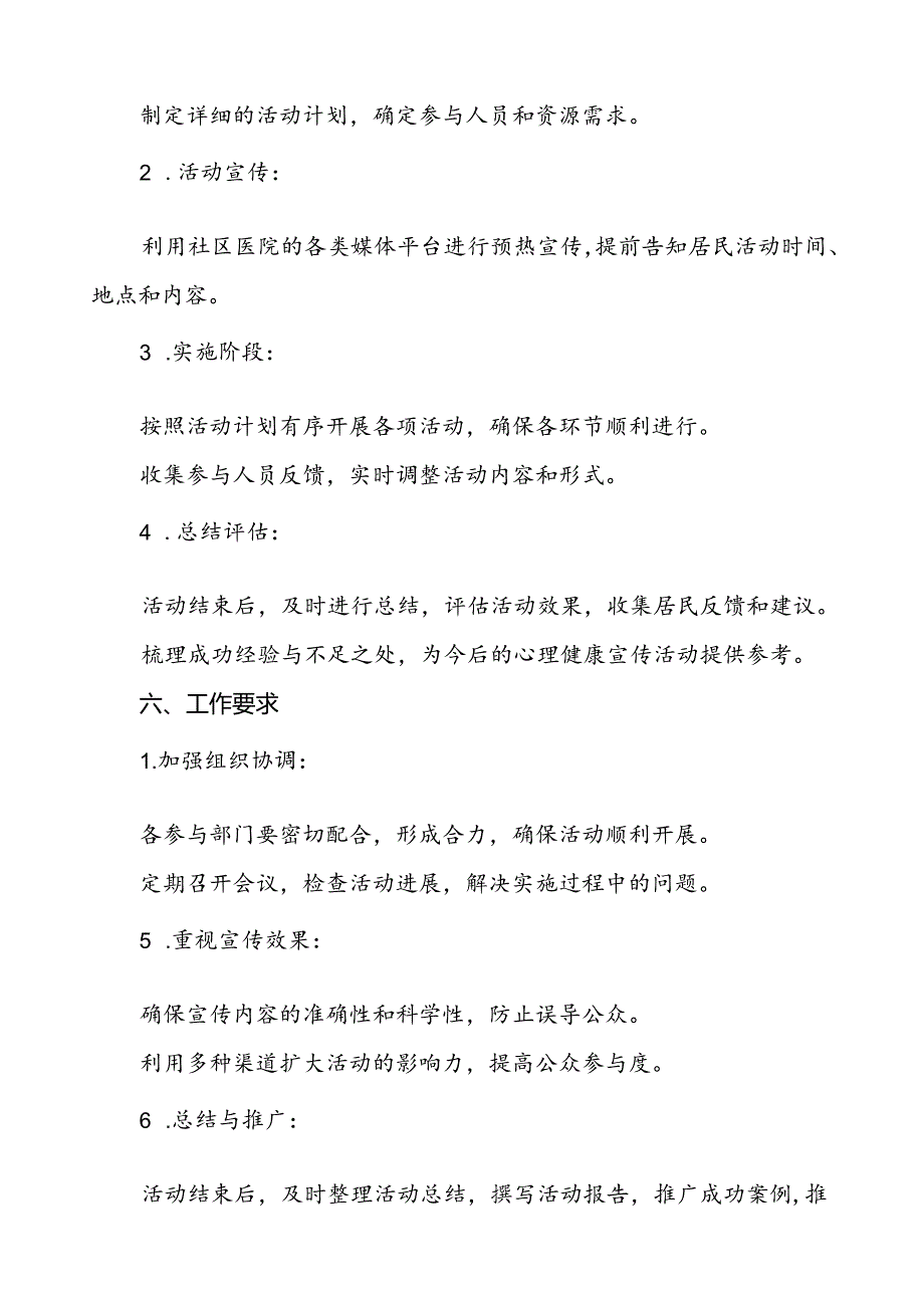 (12篇)2024年卫生院开展世界精神卫生日宣传活动方案.docx_第3页