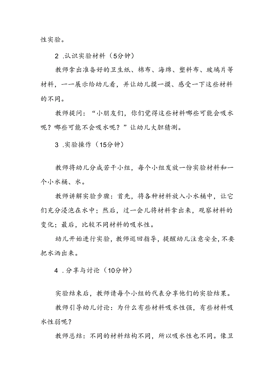 幼儿园《吸水性实验》公开课教案.docx_第2页