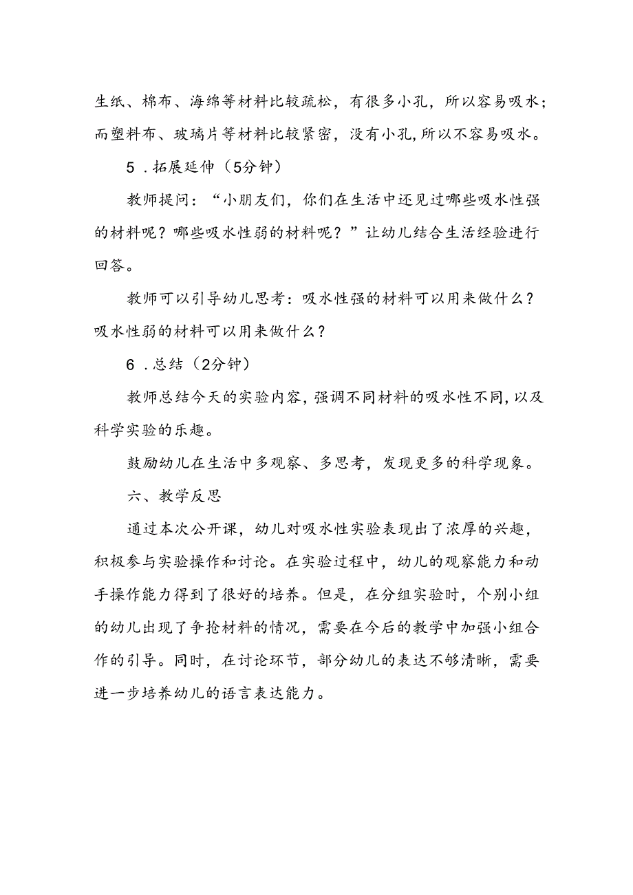 幼儿园《吸水性实验》公开课教案.docx_第3页