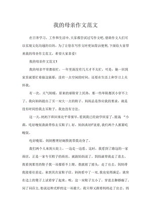 我的母亲作文范文.docx