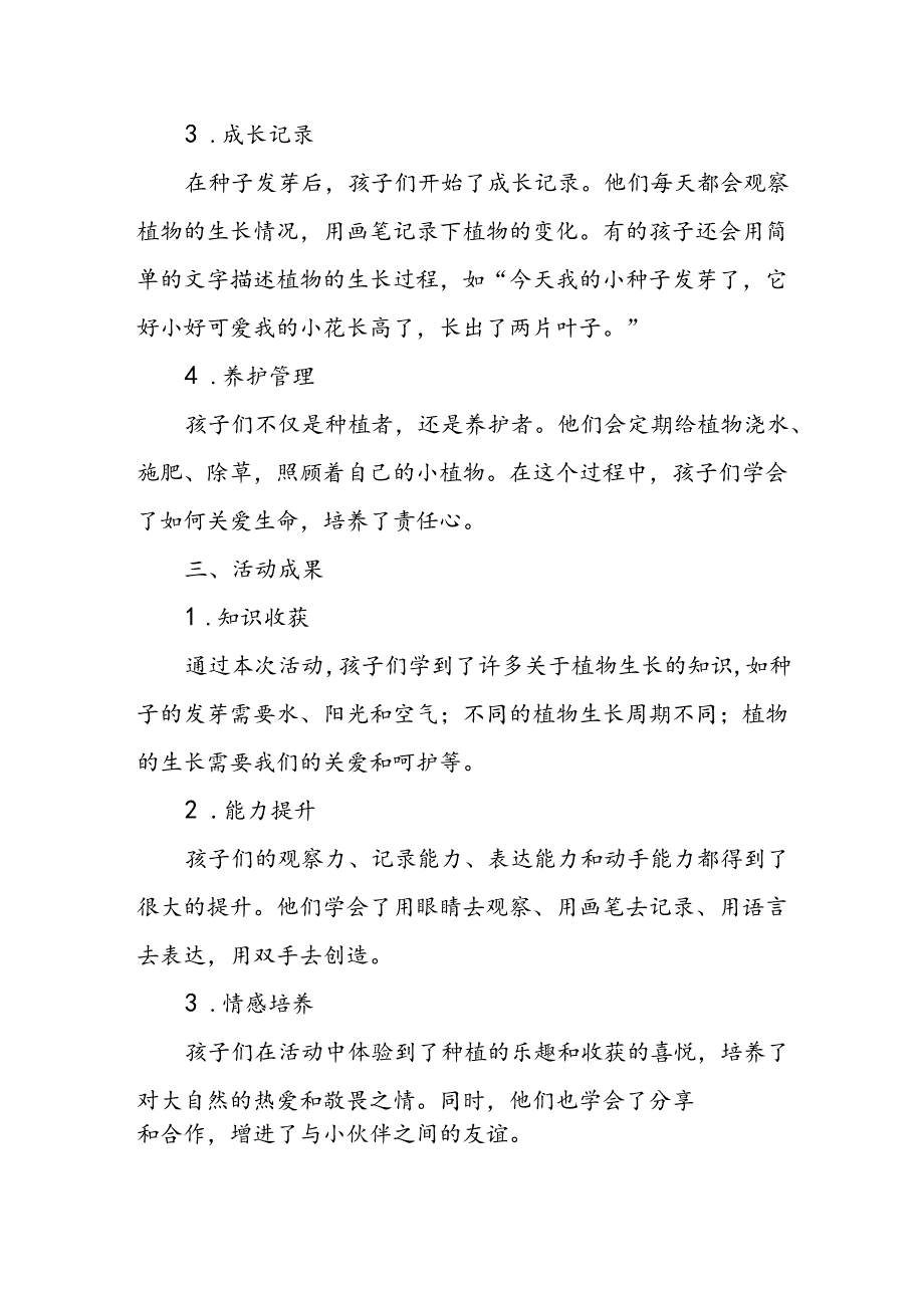 幼儿园种植成长记录活动总结.docx_第2页