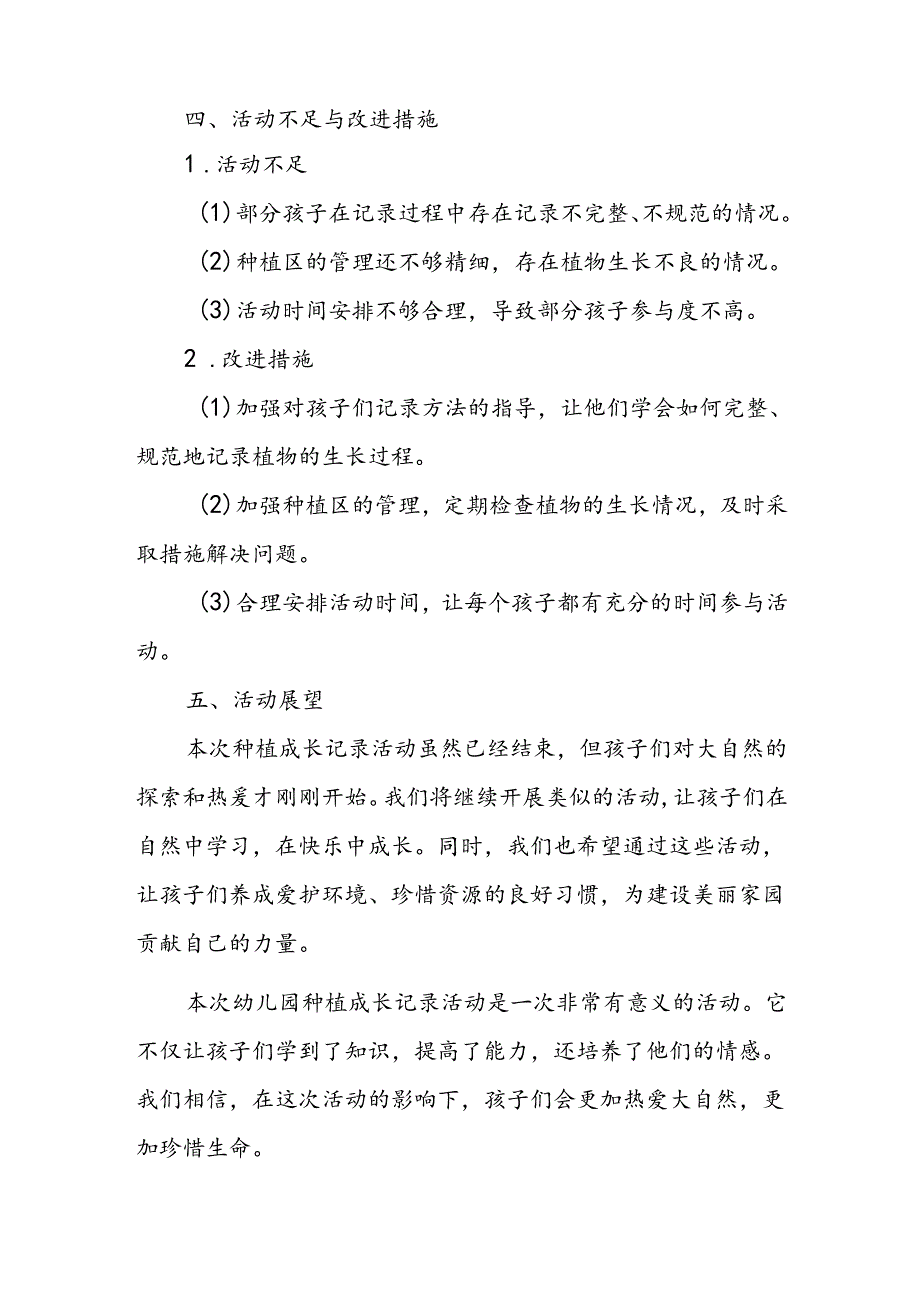 幼儿园种植成长记录活动总结.docx_第3页