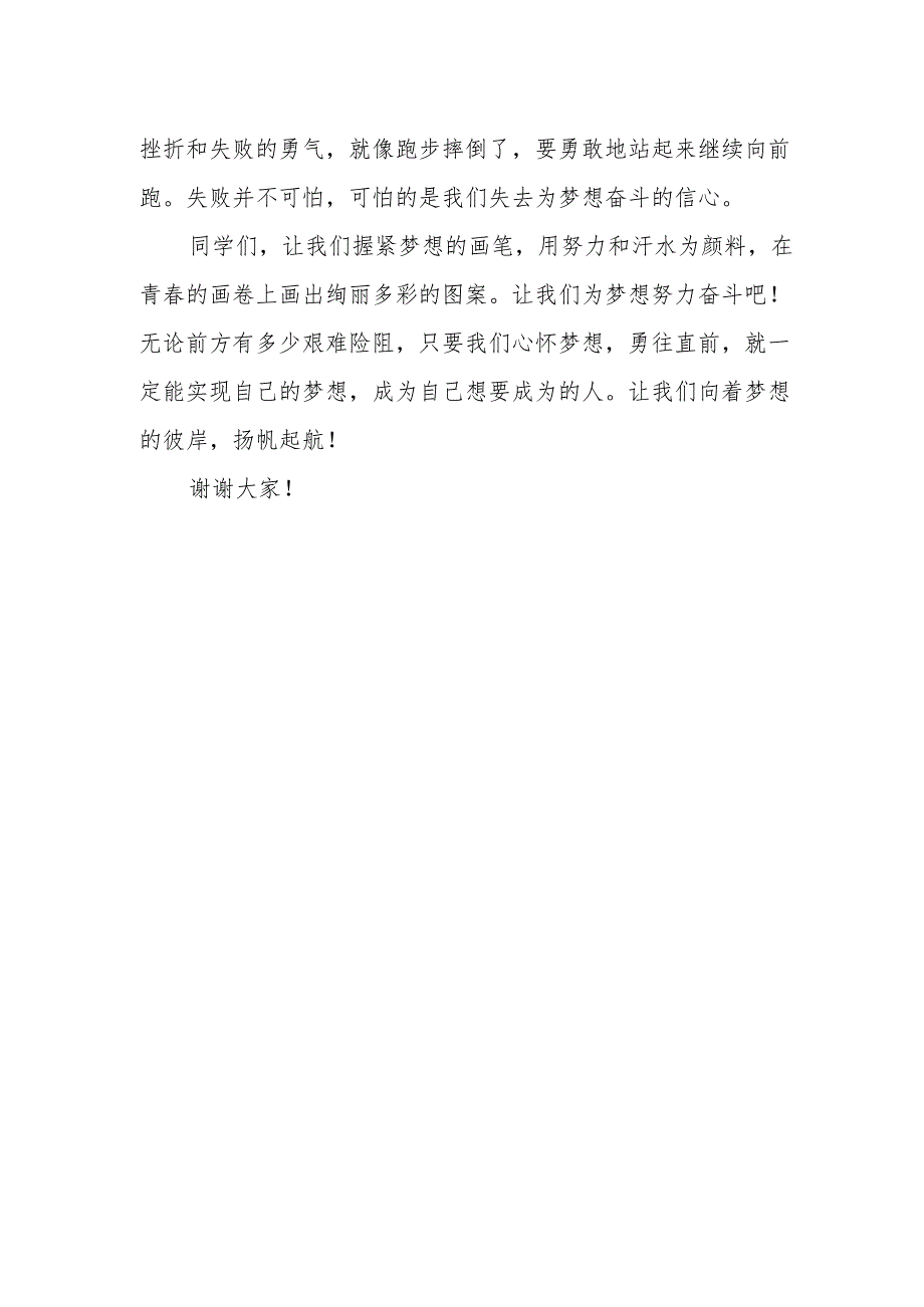 为梦想努力奋斗——国旗下的讲话.docx_第2页