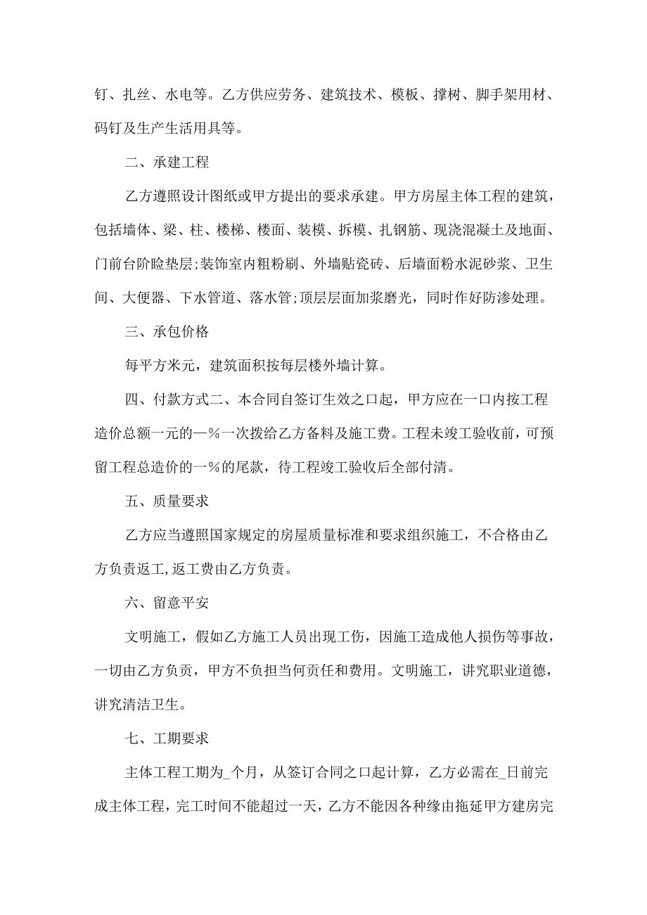 房屋建筑承包合同协议范文.docx_第3页