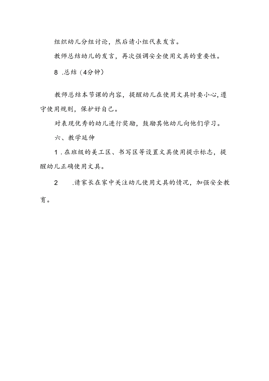 幼儿园《文具使用要小心》公开课教案.docx_第3页