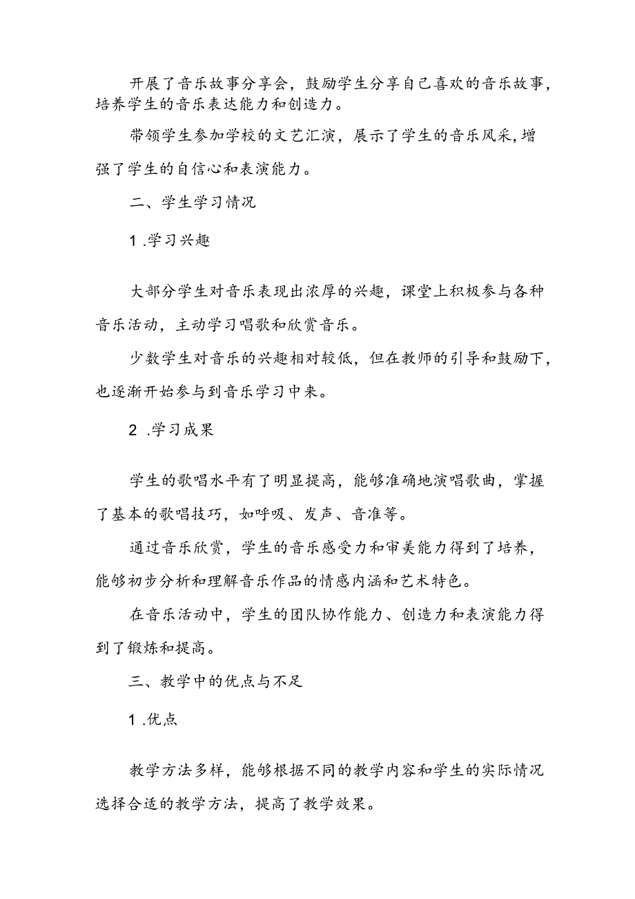 小学三年级上学期音乐教师教学工作总结.docx_第2页