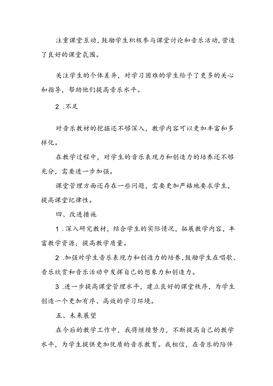小学三年级上学期音乐教师教学工作总结.docx_第3页