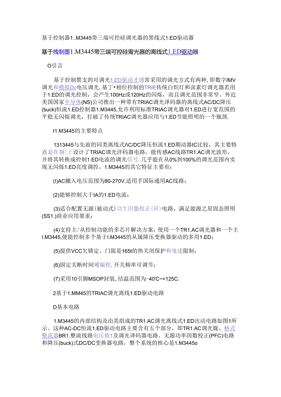 基于控制器LM3445带三端可控硅调光器的离线式LED驱动器.docx_第1页