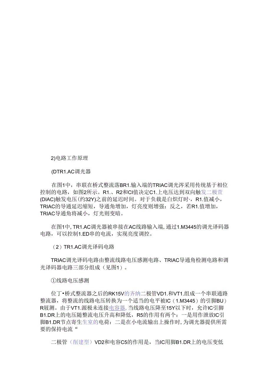 基于控制器LM3445带三端可控硅调光器的离线式LED驱动器.docx_第2页