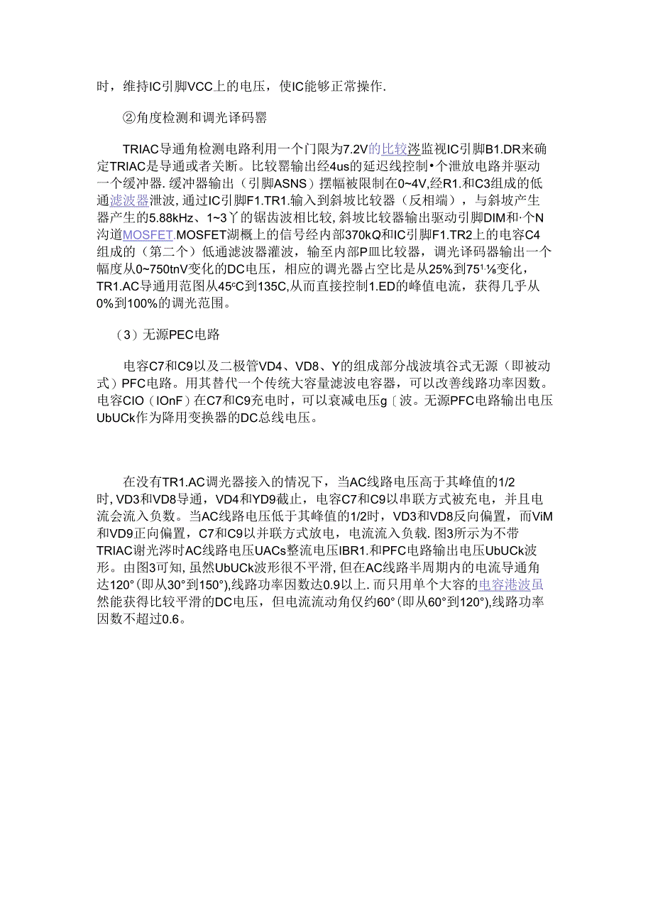 基于控制器LM3445带三端可控硅调光器的离线式LED驱动器.docx_第3页