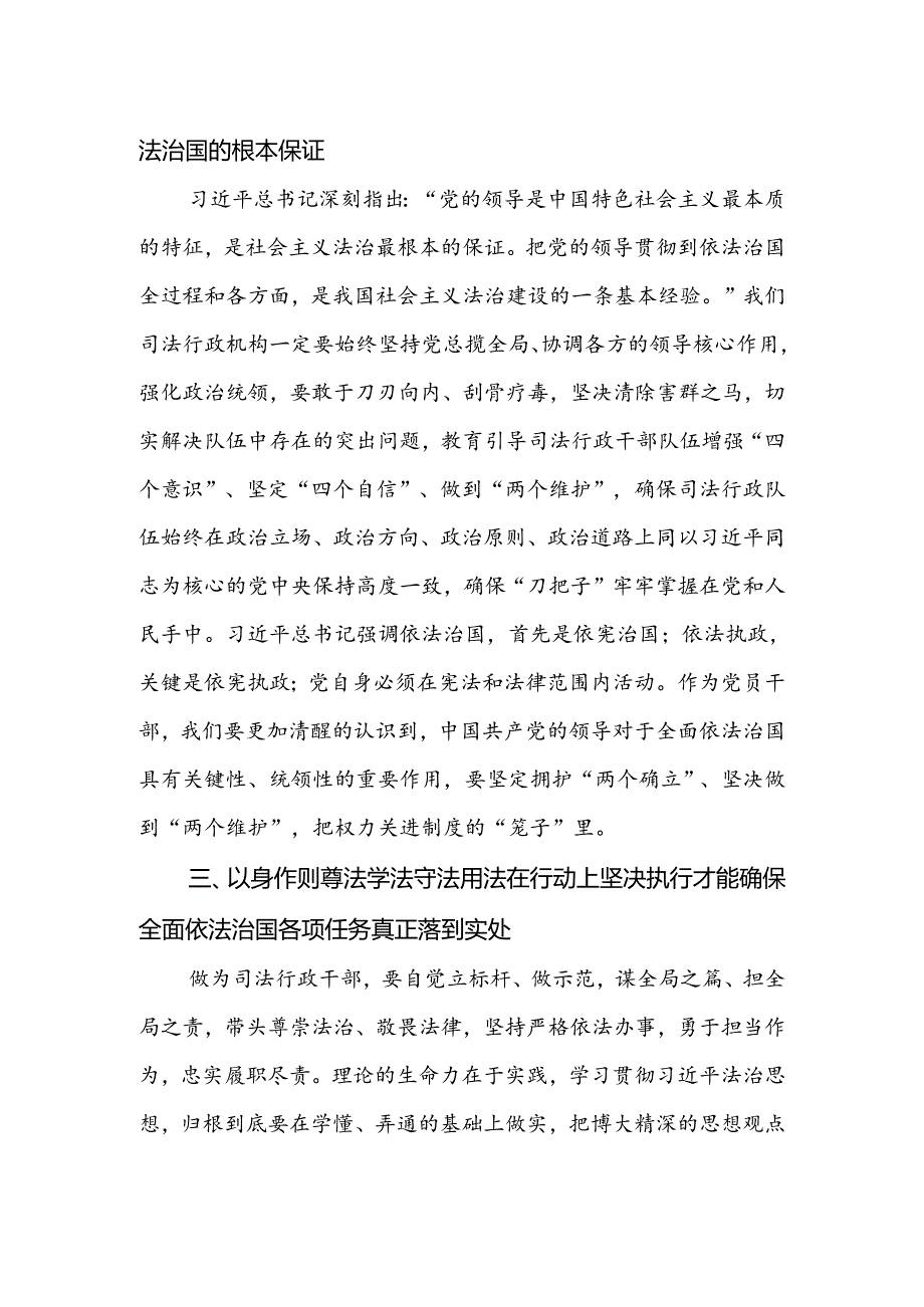 司法行政干部学习二十届三中全会精神心得体会研讨发言.docx_第2页