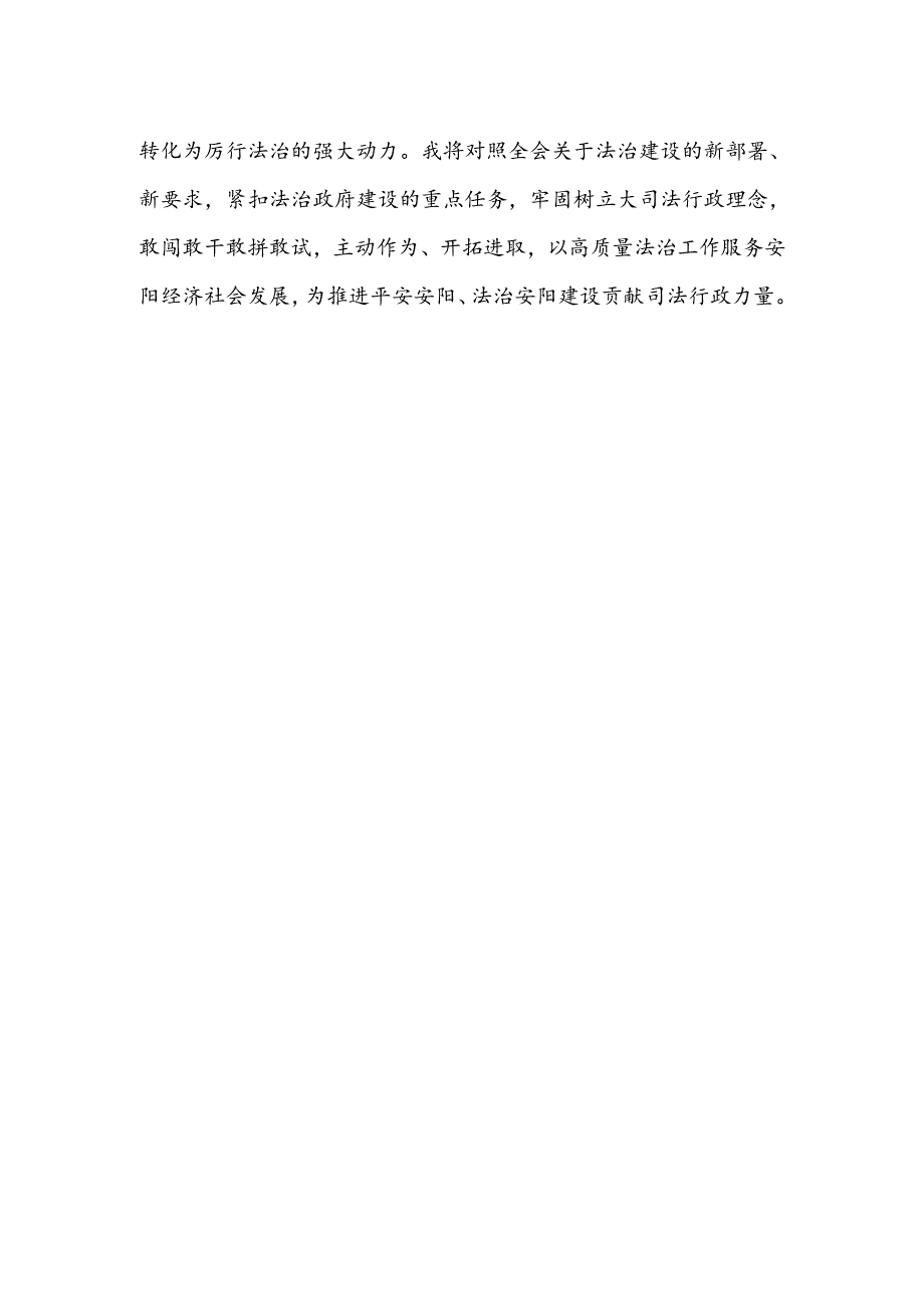 司法行政干部学习二十届三中全会精神心得体会研讨发言.docx_第3页