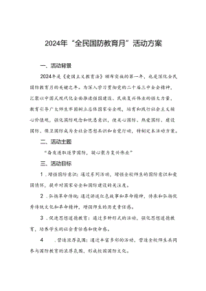 十一篇学校关于开展2024年全民国防教育月系列活动的方案.docx