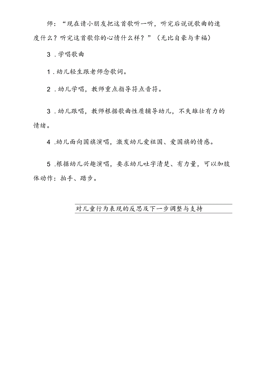 共同性教学活动设计教案第七周10.13.docx_第2页